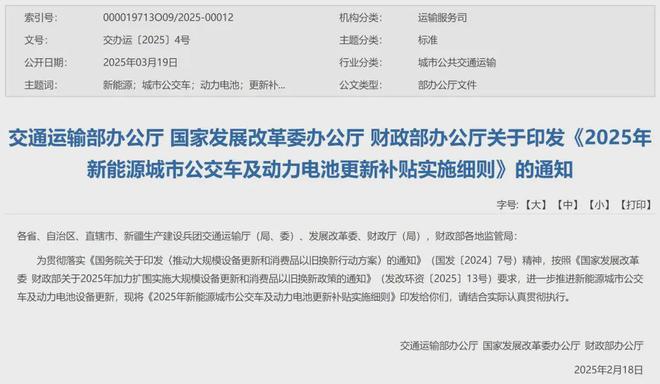 交通部公布最新补贴标准：换车补贴8万元、换电池42万元(图1)