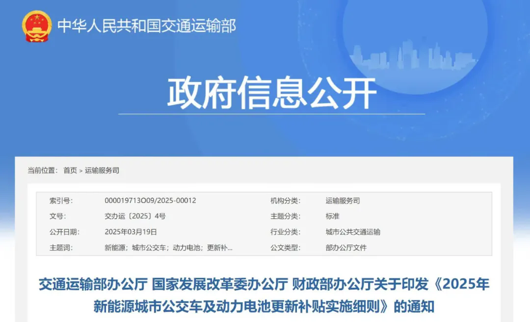 换车补8万换电池补42万新能源公交车及电池更新补贴细则出台(图1)