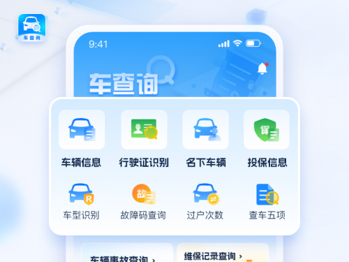 数据赋能决策透明成就信任——“车查询”APP重磅上线！(图1)